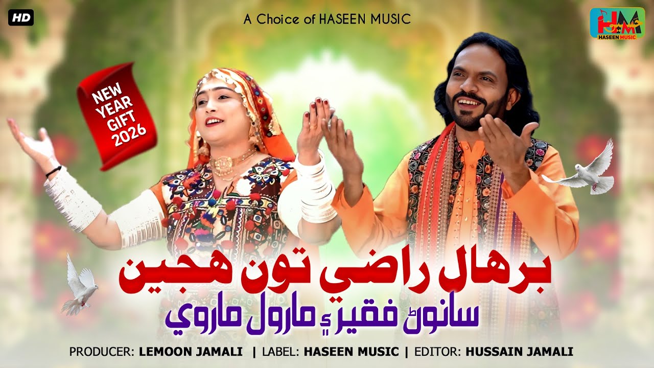 Barhal Razi Tun Raheen - Sanwanr Faqeer & Marval Marvi | Duet Song 2026 | Haseen Music