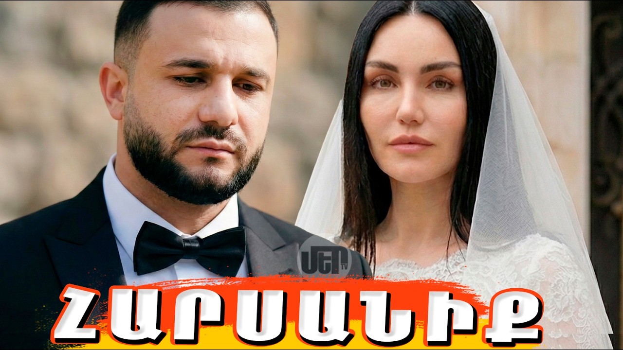 Հարսնաձորի Լեգենդը 116 Սերիա   Harsnadzori Legendy 116