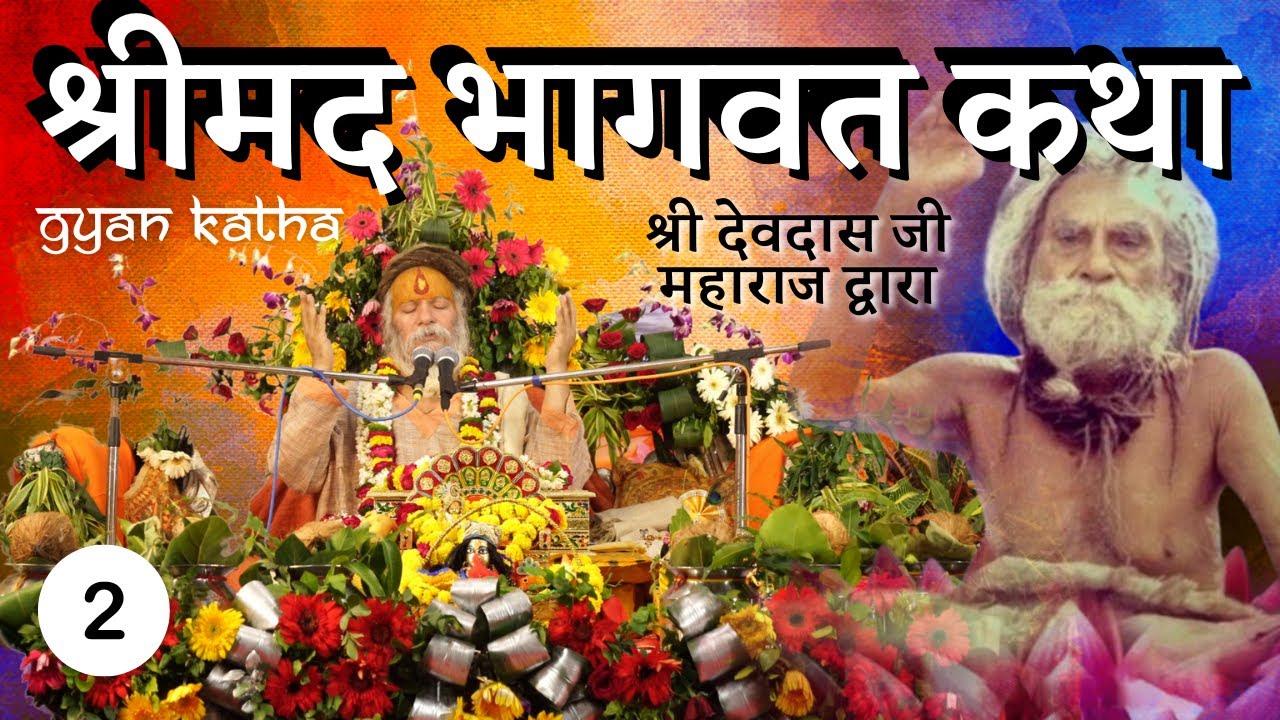 श्रीमद भागवत कथा | Shrimad Bhagwat Katha | 28 oct -3 nov 2022 | Day 2