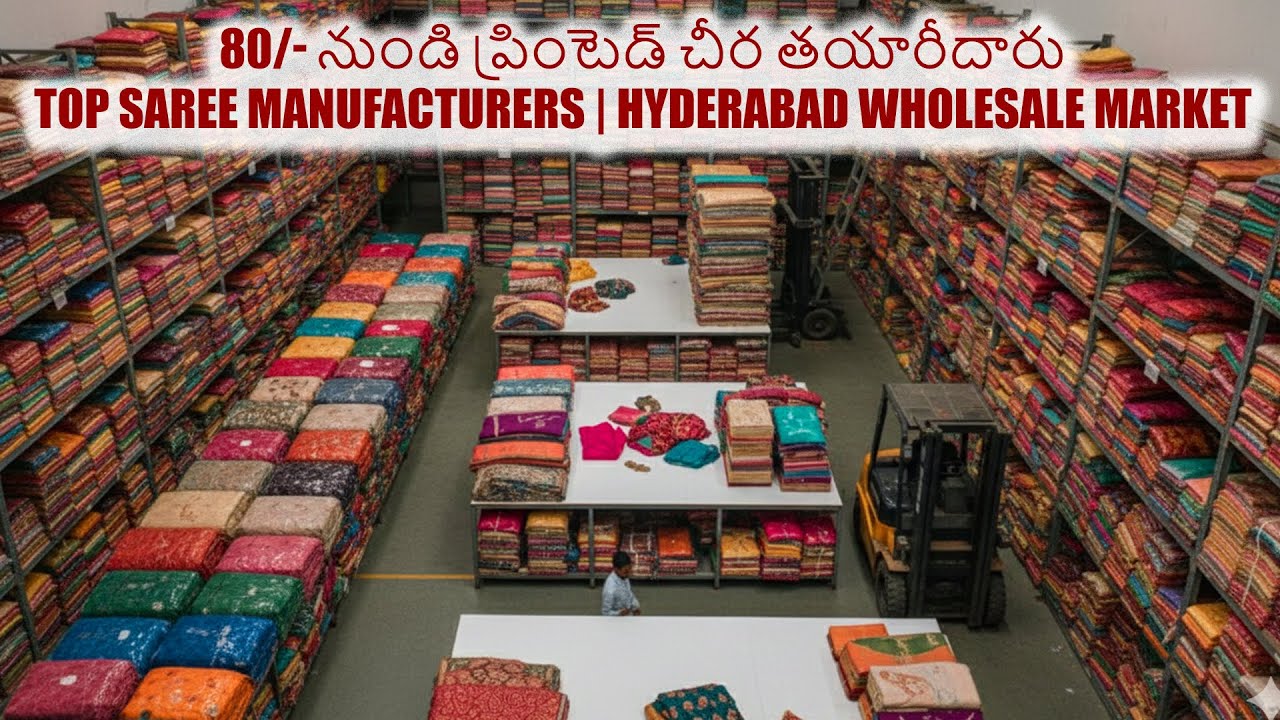 ₹99 కి కొనండి ₹999 కి అమ్మండి | Madina Wholesale Market | Hyderabad wholesale market #telugu #saree