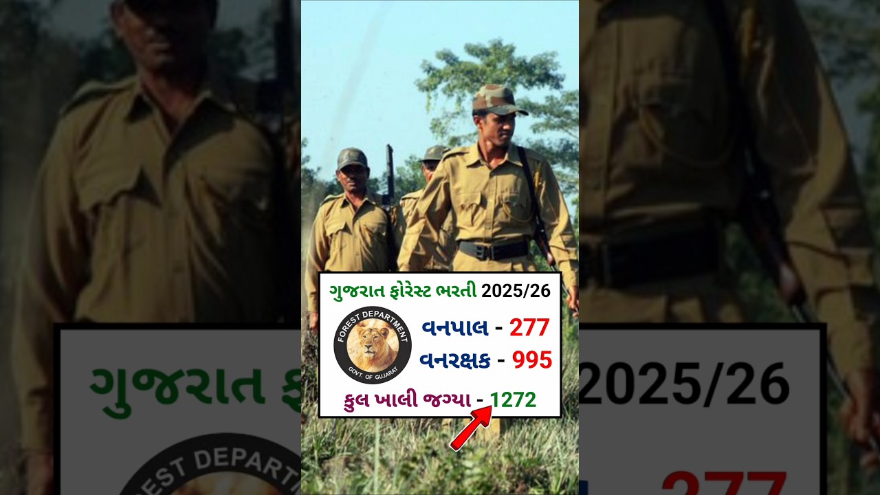Forest Guard & Forester Bharti Update 2025/26 🦁🌳 | #forest #bharti #2025