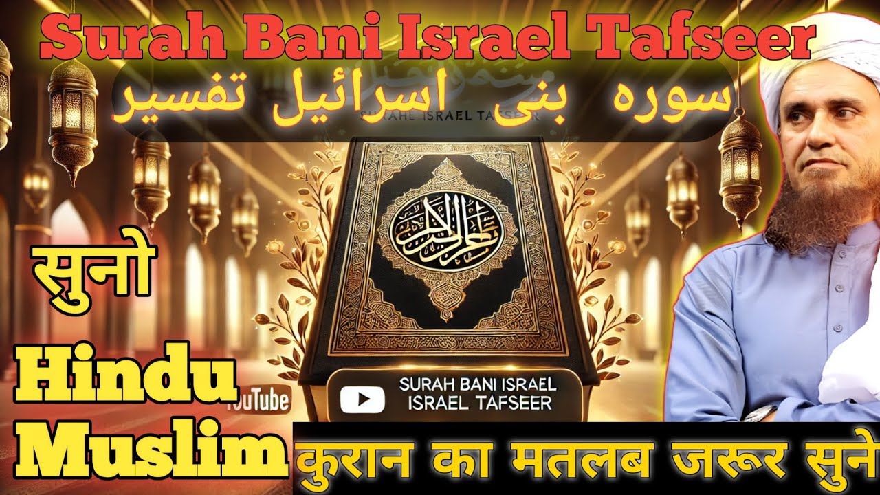 Surah Bani Israel Tafseer | Deep Insights & Guidance from the Quran by Mufti Tariq Masood