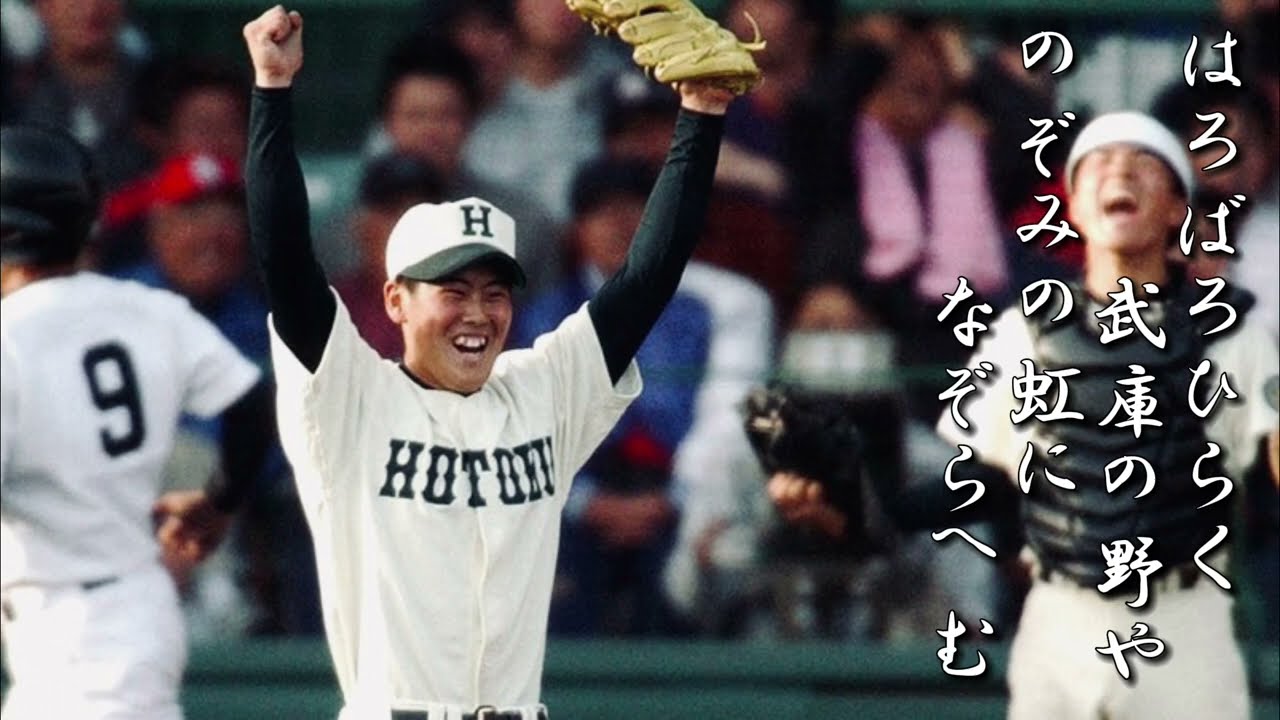 報徳学園高 校歌【春夏ver】《昭和49年・平成14年 選抜/昭和56年 選手権 優勝》