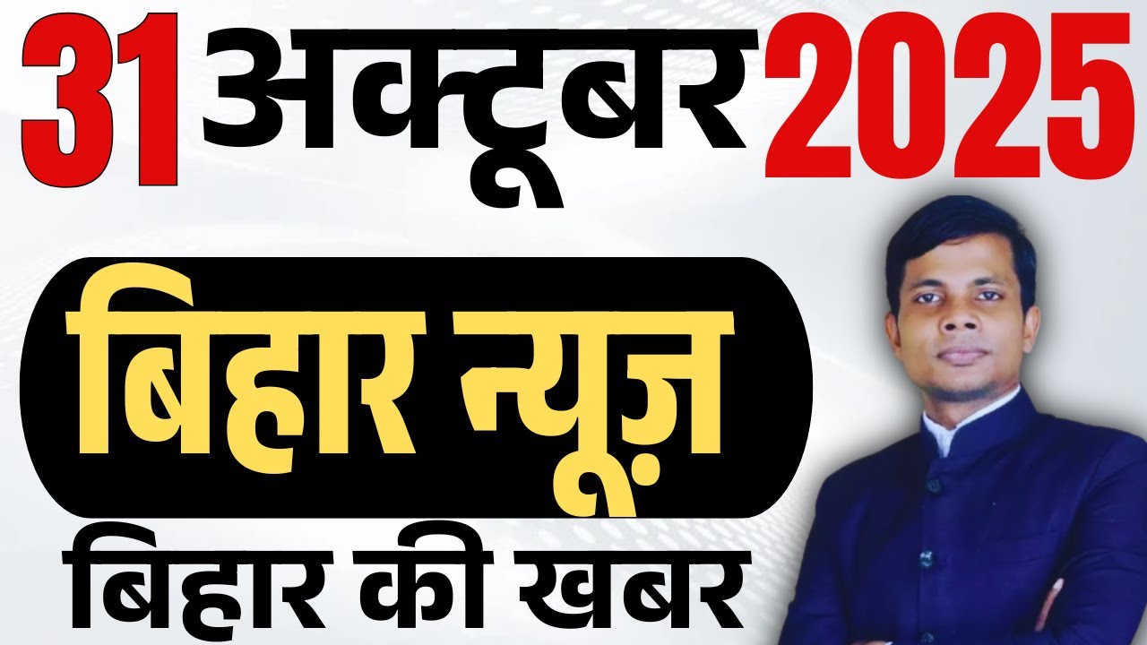 31 October 2025 | Bihar news | today hindi news | seemanchal news | kdb news | aaj ki khabar,