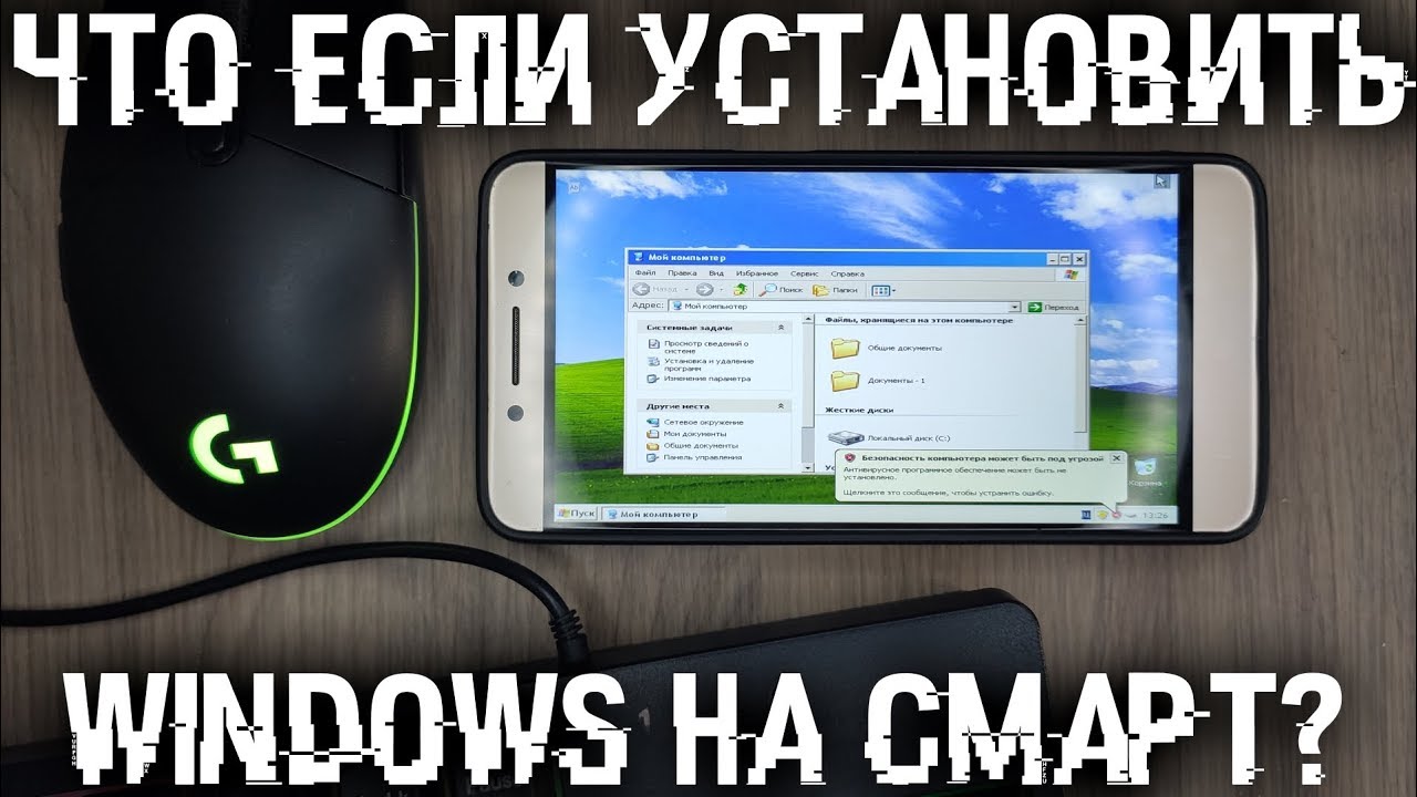 Что если установить Windows на Андроид смартфон? Стоит ли ставить?