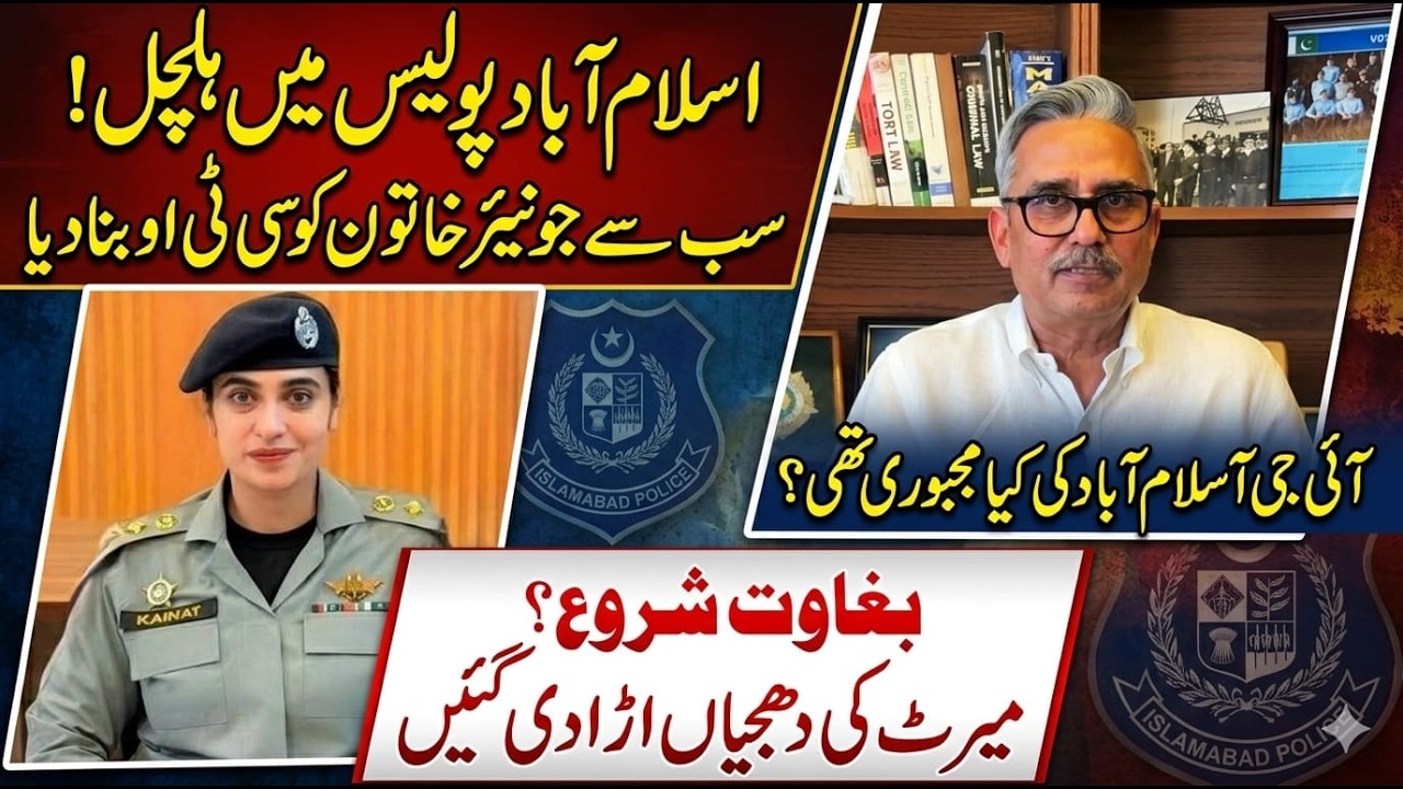 Islamabad Police in a Chaos| Seniors ignored | Junior Most appointed CTO