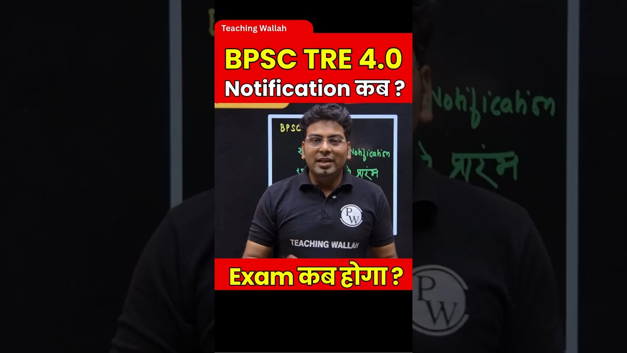 BPSC TRE 4.0 Notification Kab ? | BPSC TRE 4.0 Update 2026 #PW #Shorts