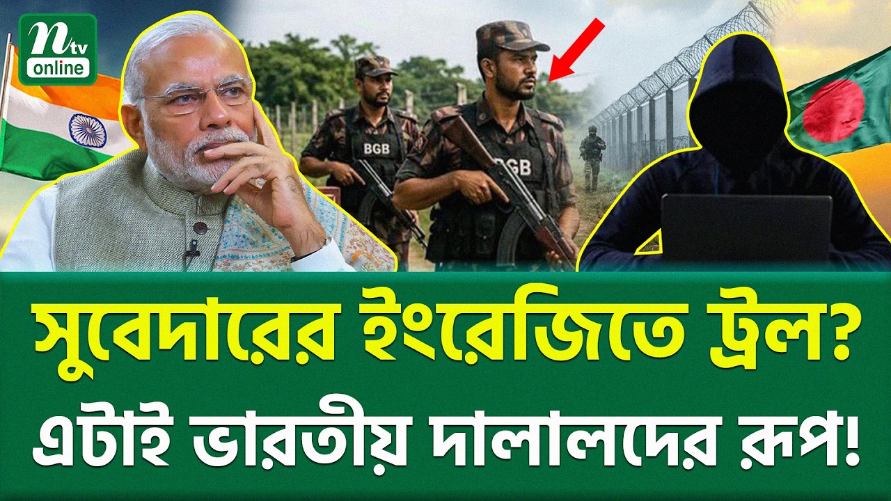 বিজিবির সাহসে কার গায়ে লবণ? | Bangladesh India border | NTV News