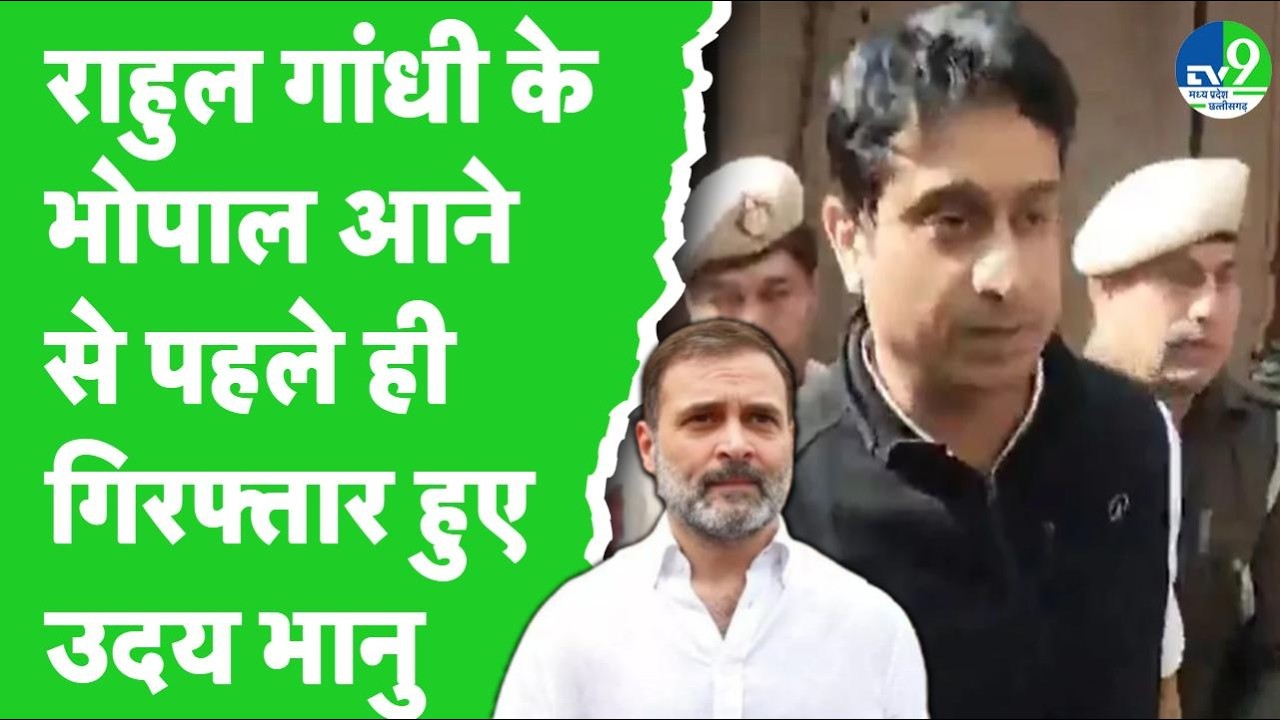 Rahul Gandhi MP Visit से पहले Youth Congress अध्यक्ष Uday Bhanu Chib हुए गिरफ्तार, AI Summit Protest