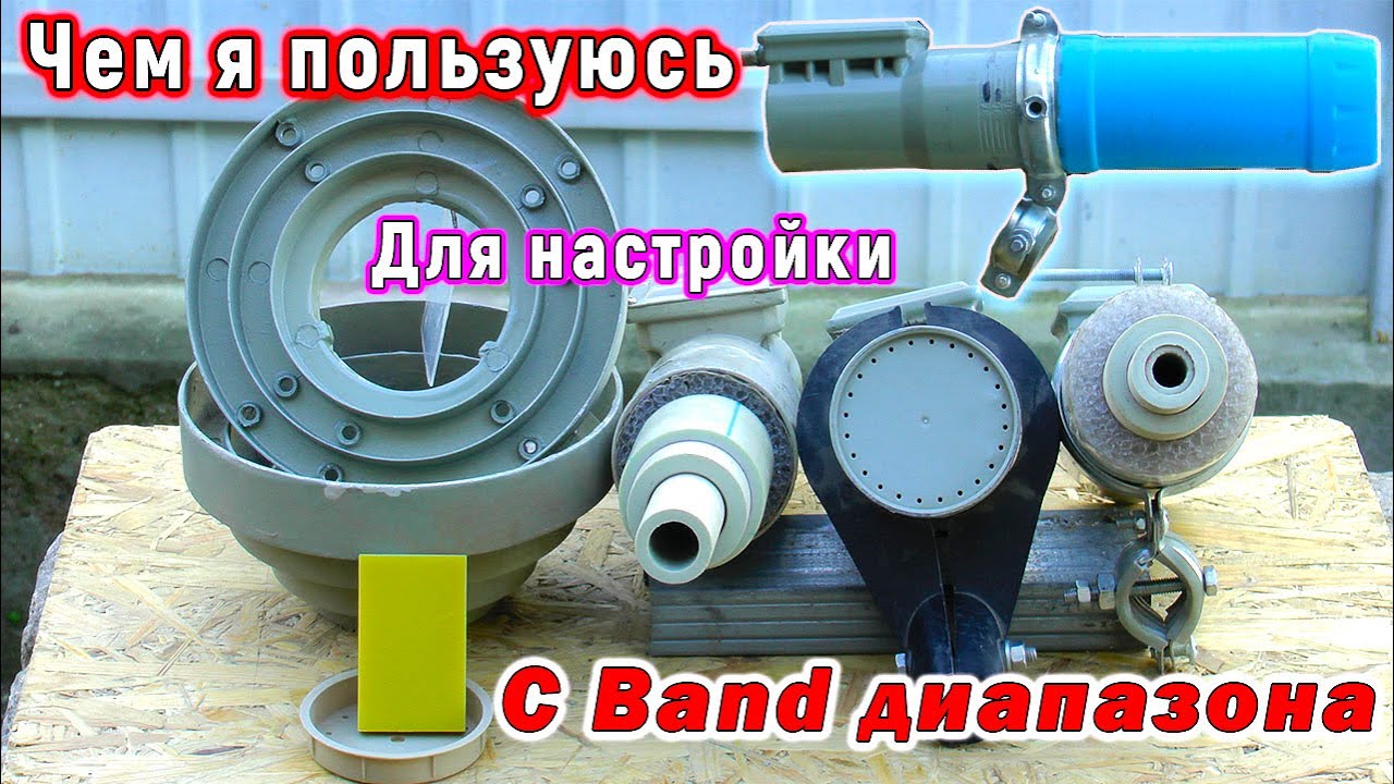 Чем я пользуюсь Для настройки  C Band диапазона
