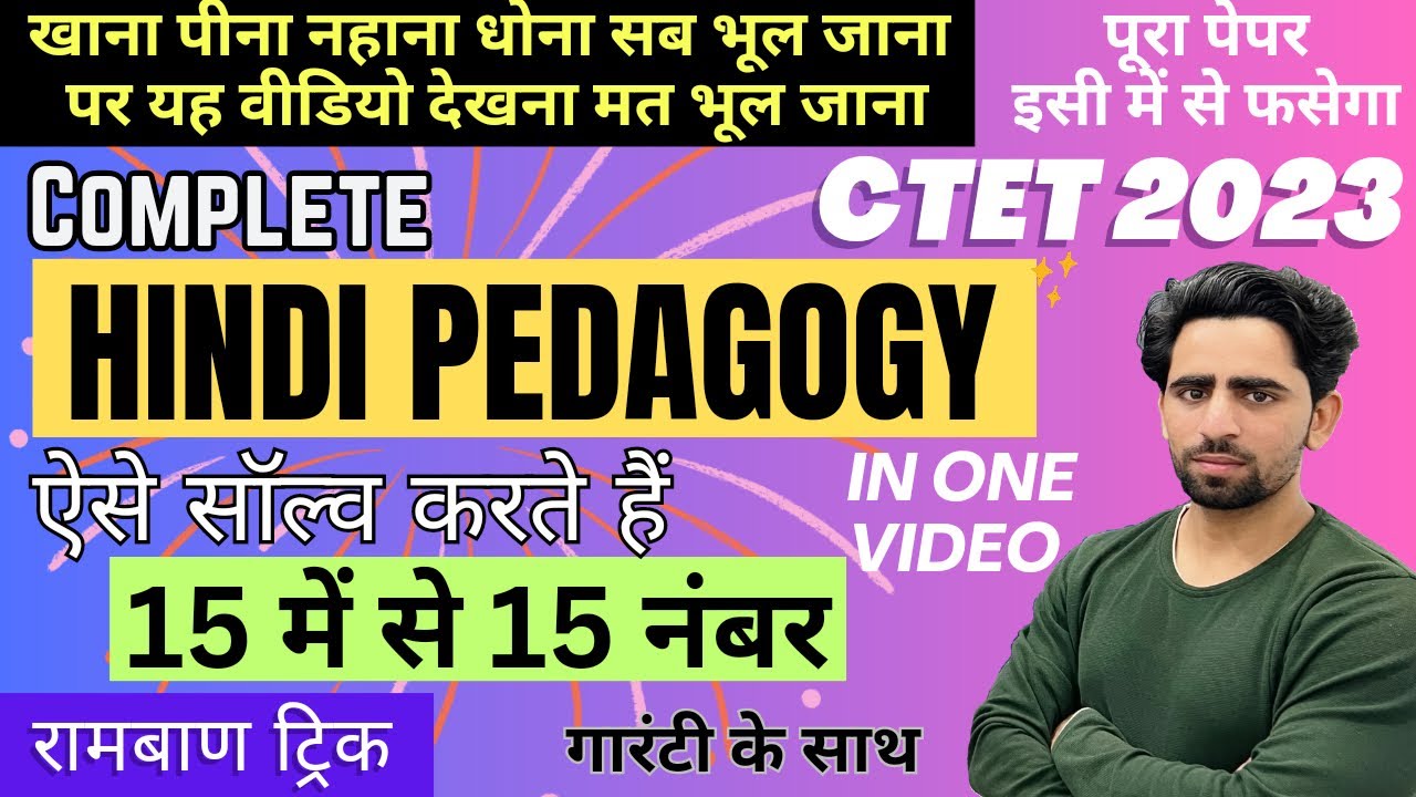 Hindi Pedagogy Trick for CTET | इससे बाहर एक भी प्रश्न नहीं जाएगा | Complete Hindi Pedagogy 2023