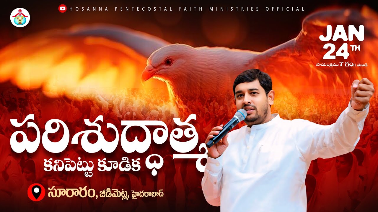 పరిశుద్ధాత్మ కనిపెట్టు కూడిక Tarry Meeting Live🔴 24 JAN 2026 #Pastor_Jebaraj #Krupa_Jebaraj #hpfm