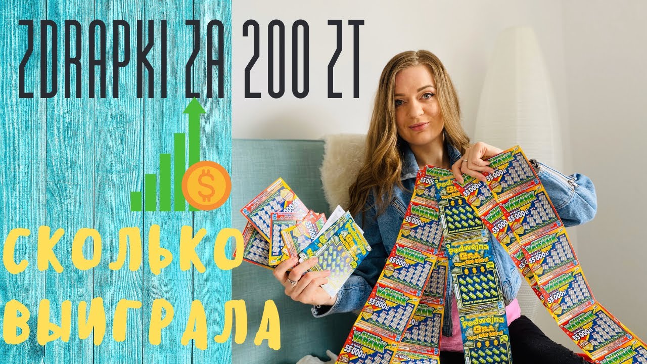 ЛОТЕРЕЙНЫЕ БИЛЕТЫ В ПОЛЬШЕ.Купила zdrapki на 200 злотых.Сколько выиграла?