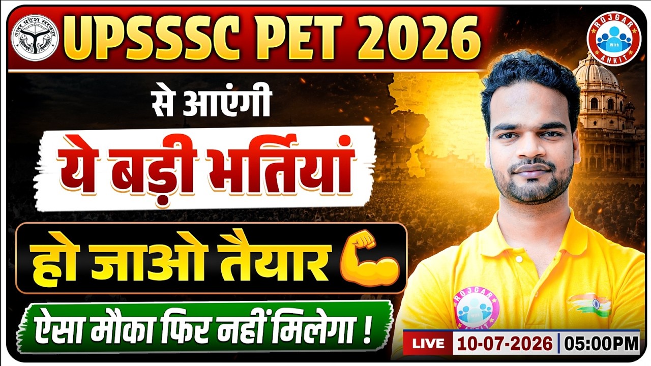 UPSSSC PET 2026 | PET के बाद आने वाली सभी बड़ी भर्तियां 🚀 | अभी से हो जाओ तैयार | Complete Roadmap
