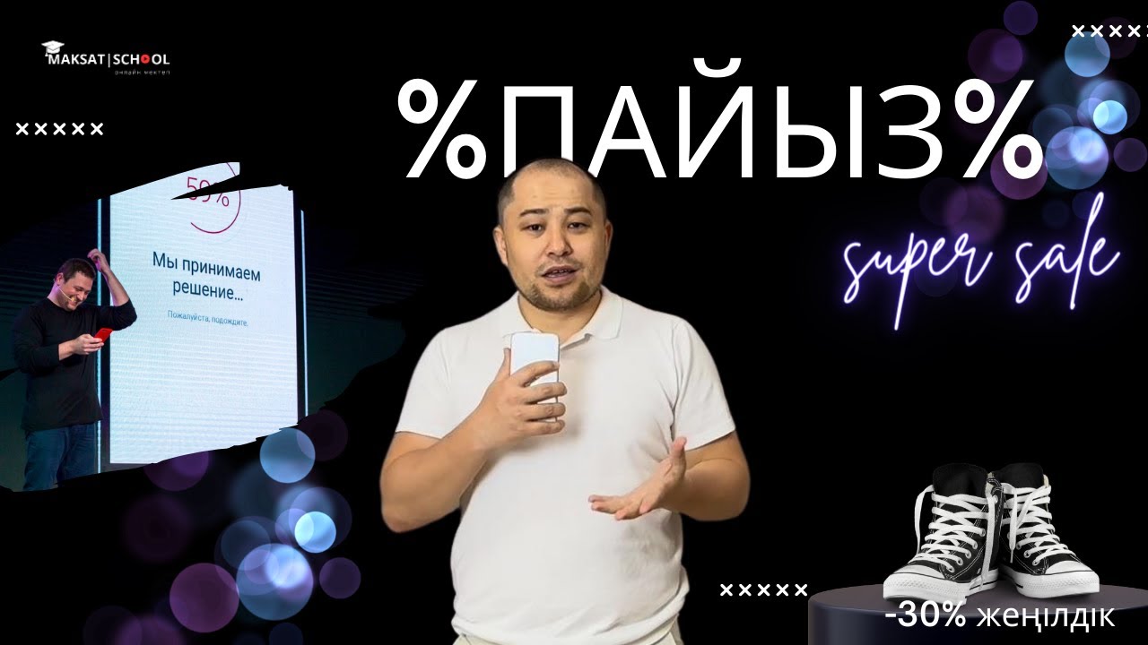 Пайыз дегеніміз не? /Пайыз бен бөліктің байланысы қандай?
