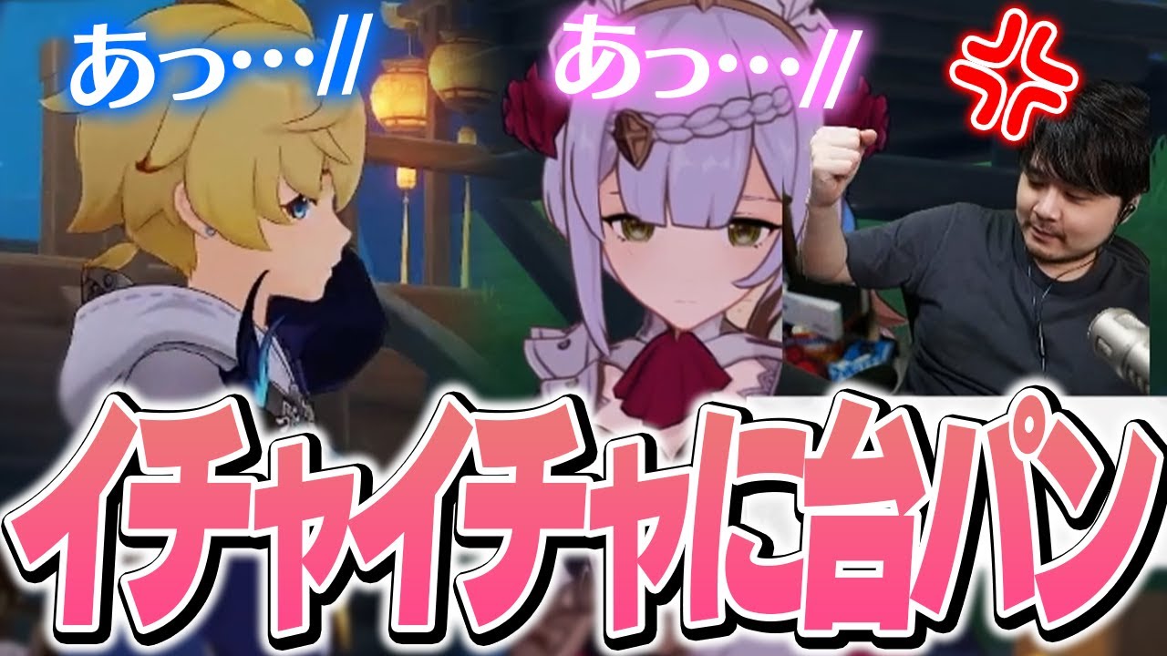 人前でイチャつく2人に台パンが出るk4sen【※ネタバレあり 原神 魔神任務第4章第4幕/流れゆく水に詩を紡いで】