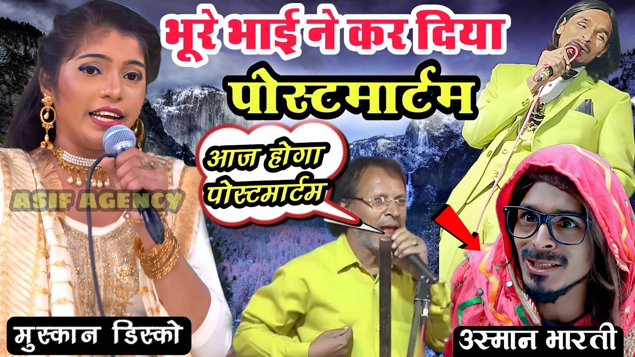 भूरे भाई ने उस्मान भारती का कर दिया पोस्टमार्टम 