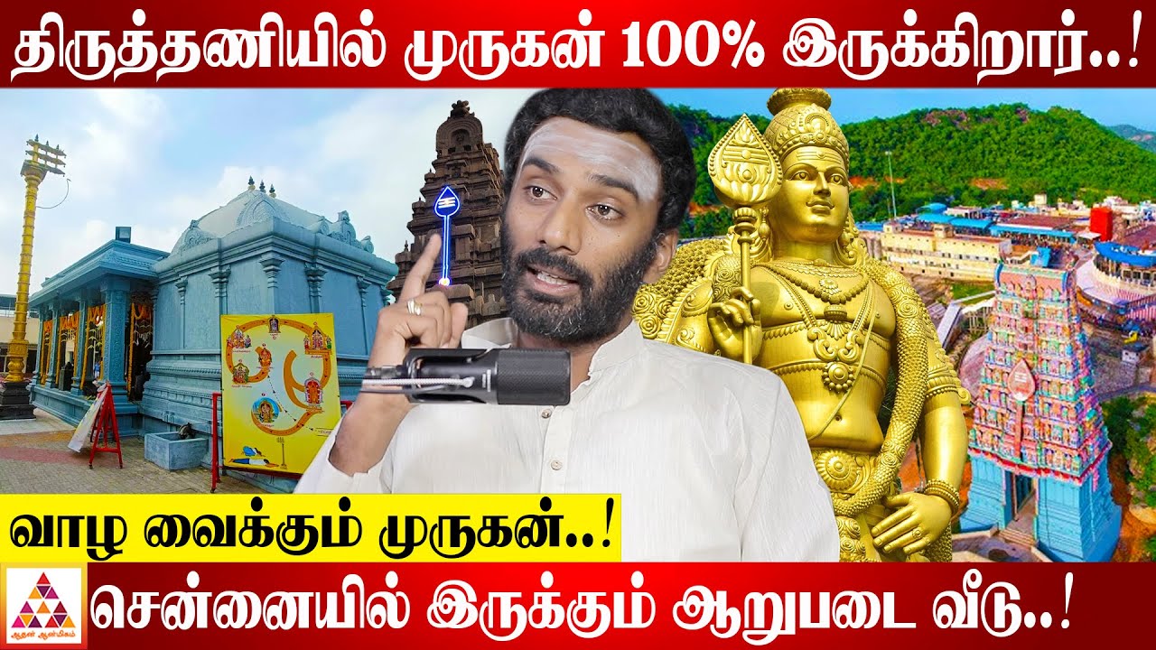 கந்தர் அலங்காரம் சொன்னால் முருகன் வருவார்..! | ஆன்மீக பேச்சாளர் விஜய் குமார் #ThiruThaniMurugan