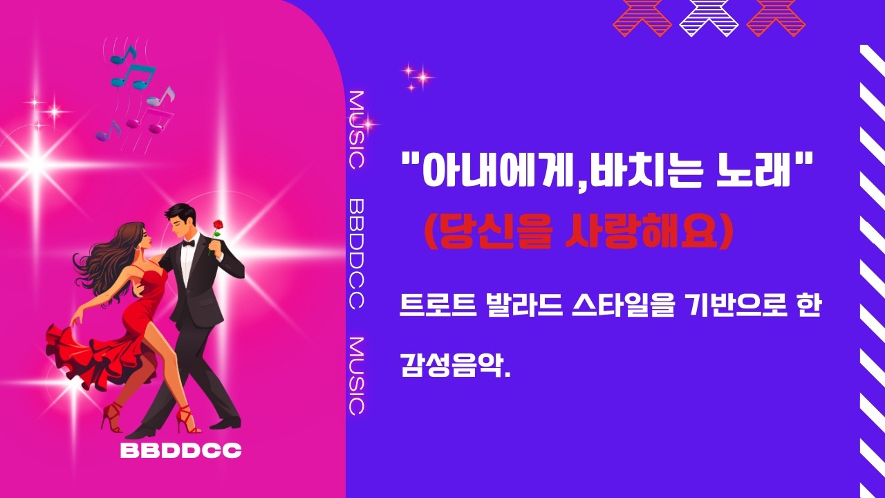 아내에게 바치는 노래 (당신을 사랑해요),#감성음악 #love #aimusic