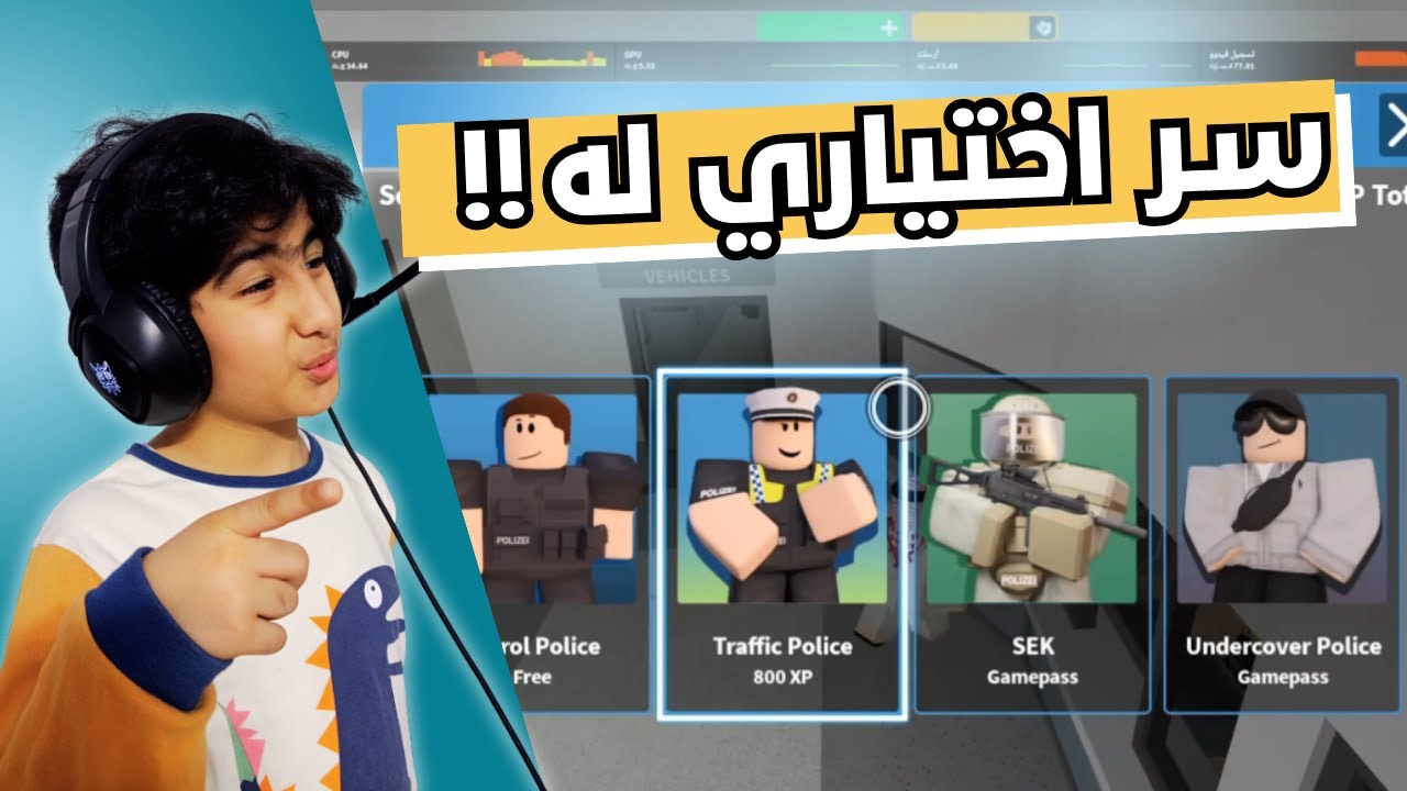 السر لاختياري  هذا الشرطي في امرجنسي همبورق 😱🔥 Roblox Emergency Hamburg | روبلوكس