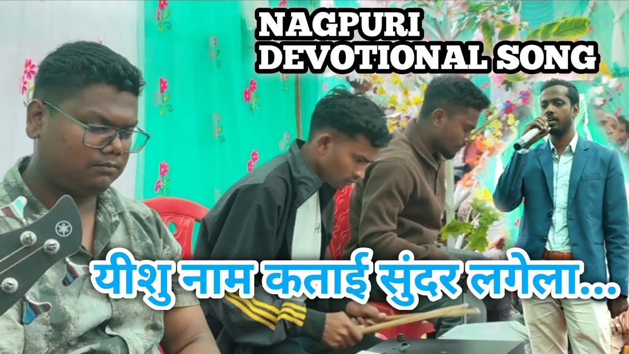 यीशु नाम कताई सुंदर लगेला...//Shadi Video Konera//Singer - Cate Basant Barla 
