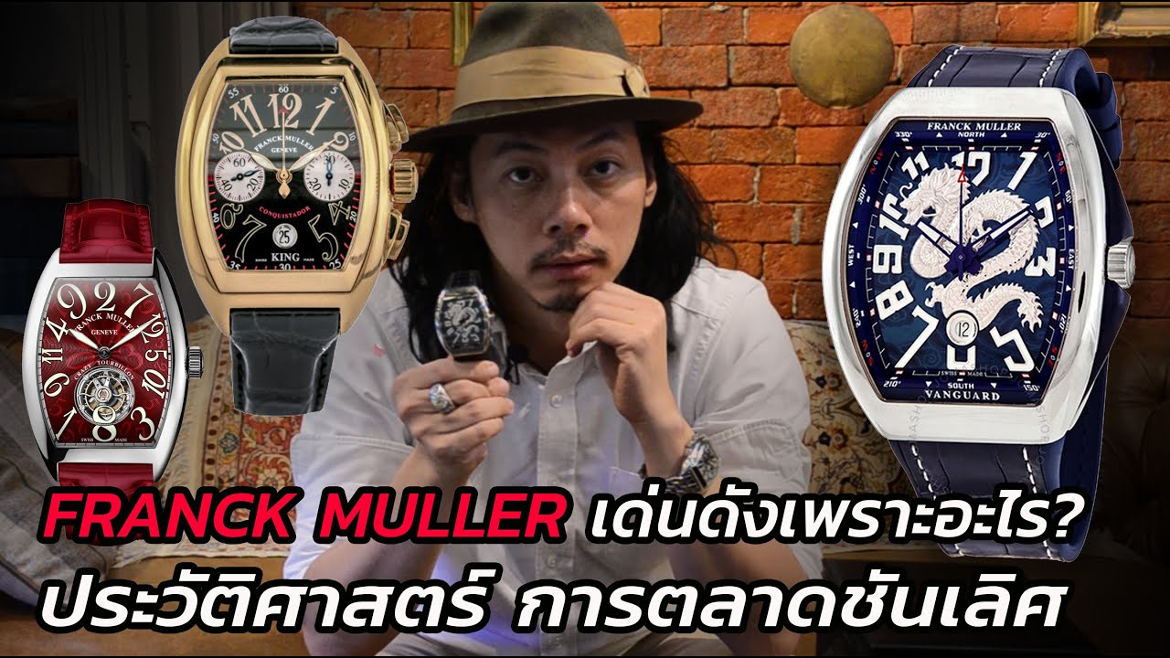 Unbox FRANCK MULLER! มังกรเขียว Franck Muller Vanguard Dragon King Limited | Lek Mano