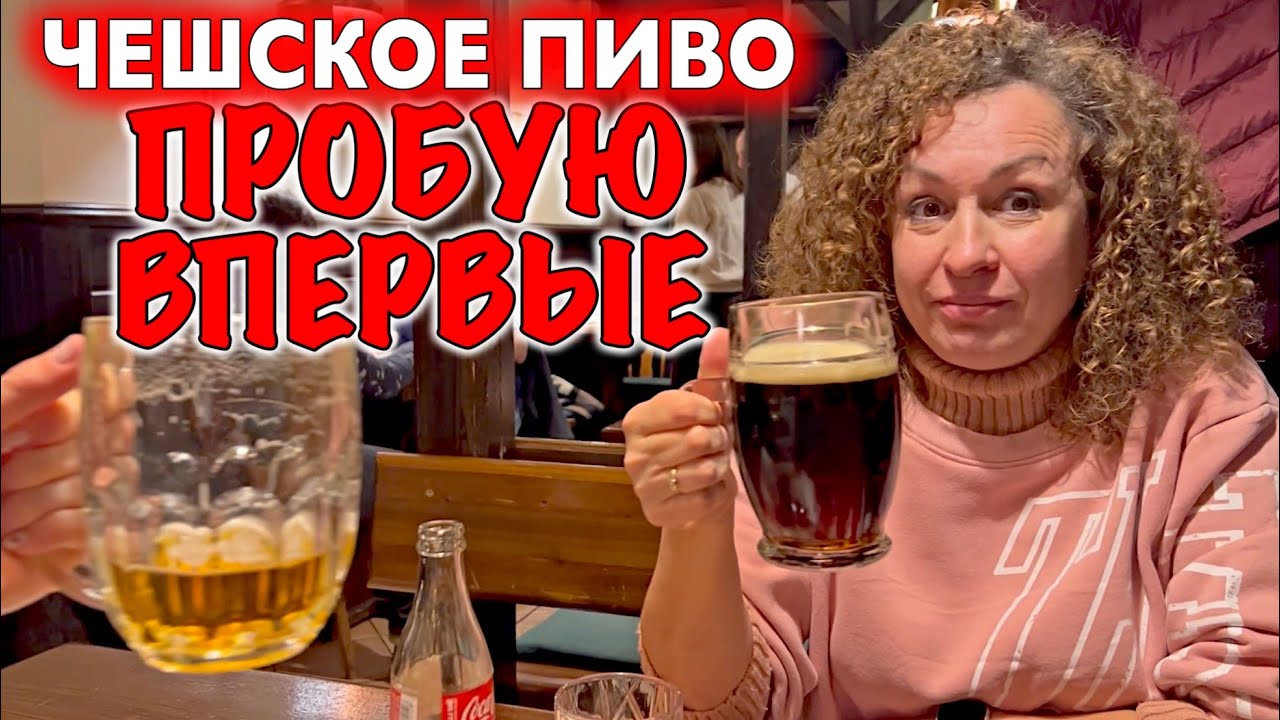 ВПЕРВЫЕ в ЧЕХИИ / КАРЛОВЫ ВАРЫ МОИМИ ГЛАЗАМИ