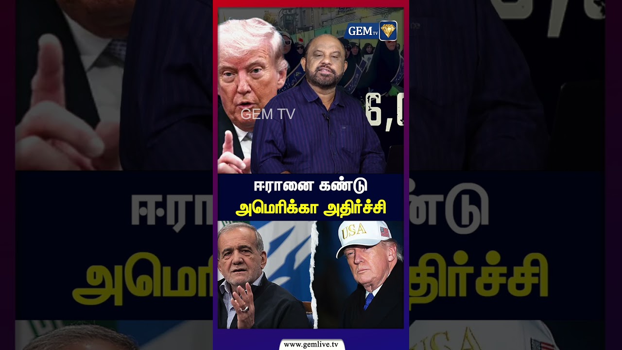 ஈரானை கண்டு அமெரிக்கா அதிர்ச்சி  | US-Iranconflict | Journalist Sufiyan |
