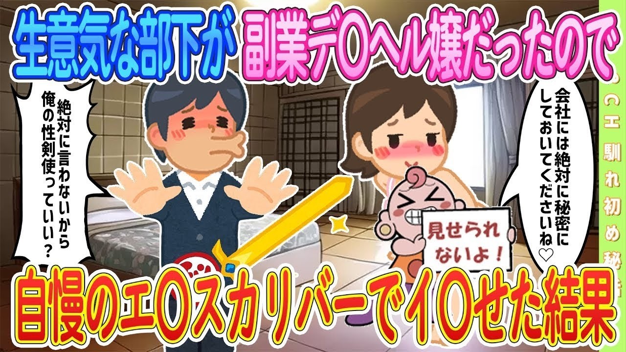 【2ch馴れ初め】 【オリジナル‼️】生意気な部下が会社に内緒だった結果…　＃ゆっくり解説 #大人の2ch馴れ初め