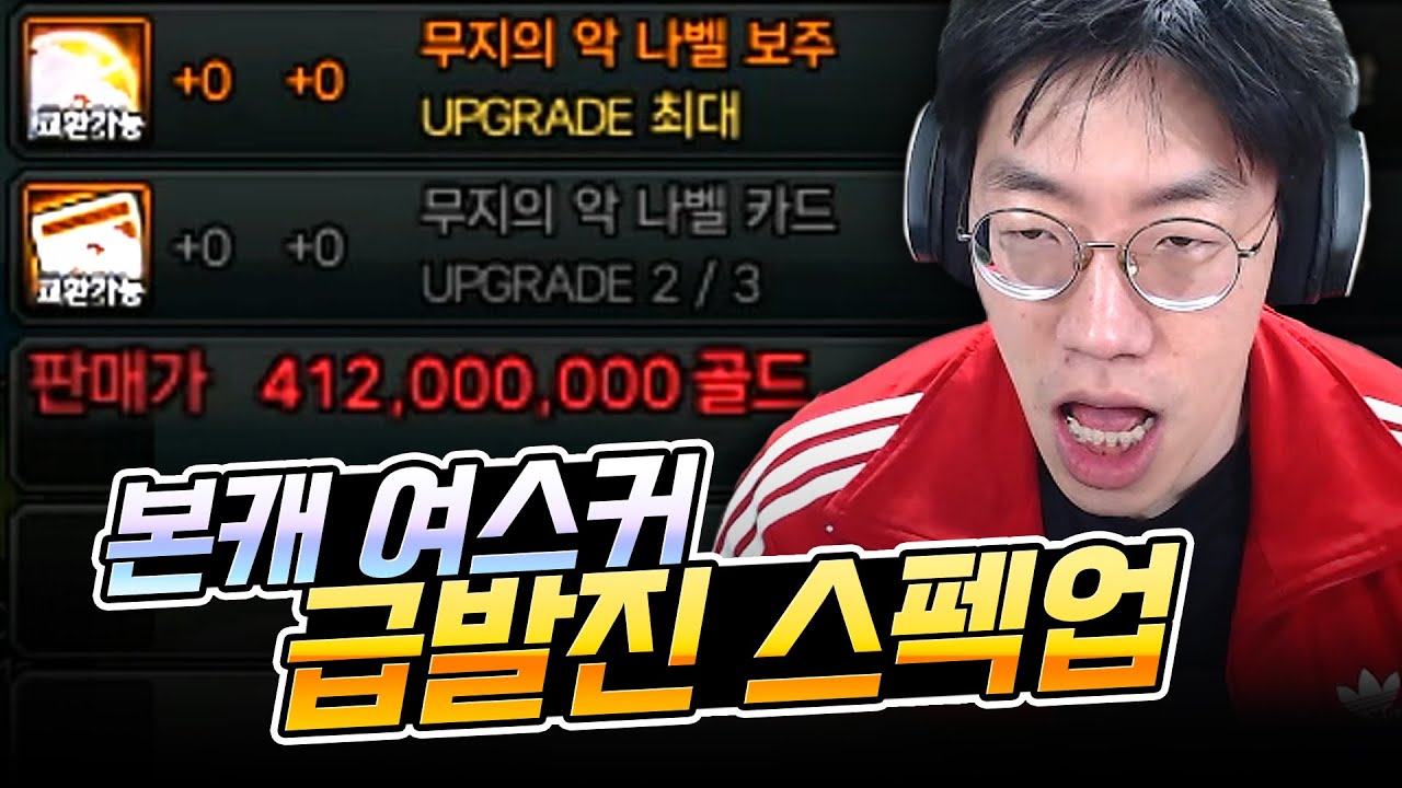 던파] 본캐 드디어 급발진 스펙업하고 미션 싹슬이...?