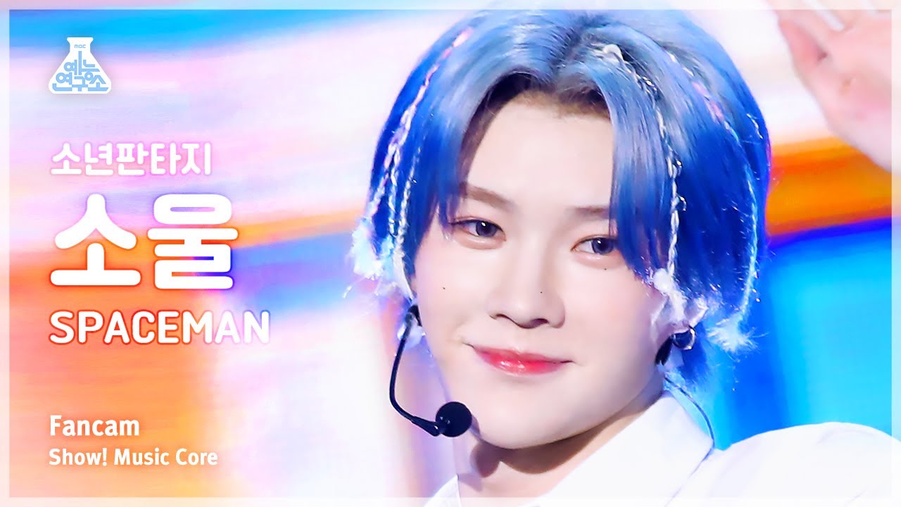 [예능연구소] FANTASY BOYS K-SOUL – SPACEMAN(소년판타지 소울 - 스페이스맨) FanCam | Show! MusicCore | MBC230520방송