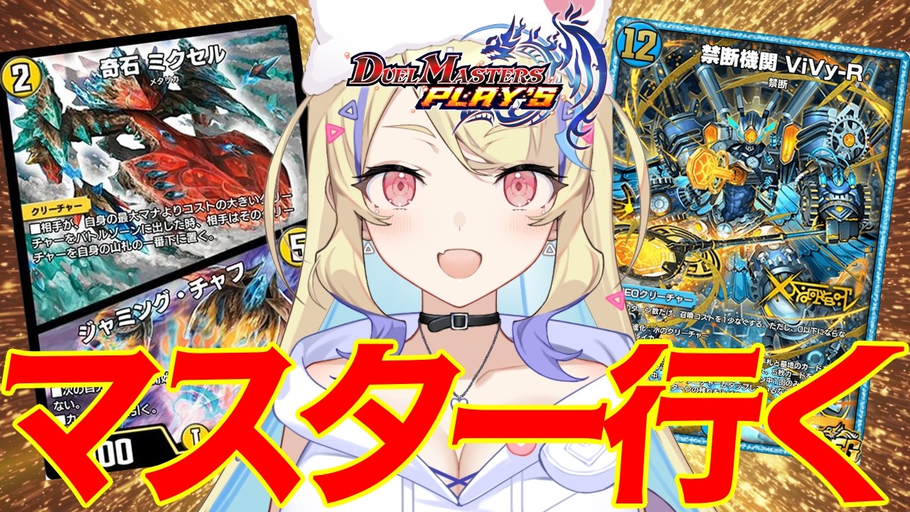 【 NDランクマ 】確定申告よりマスター行きたいので復帰します【 #デュエプレ 】【 菫崎リン / Vtuber 】