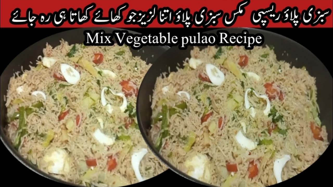 Mix Sabzi Pulao Recipe|Best Vegetable pulao Recipe 