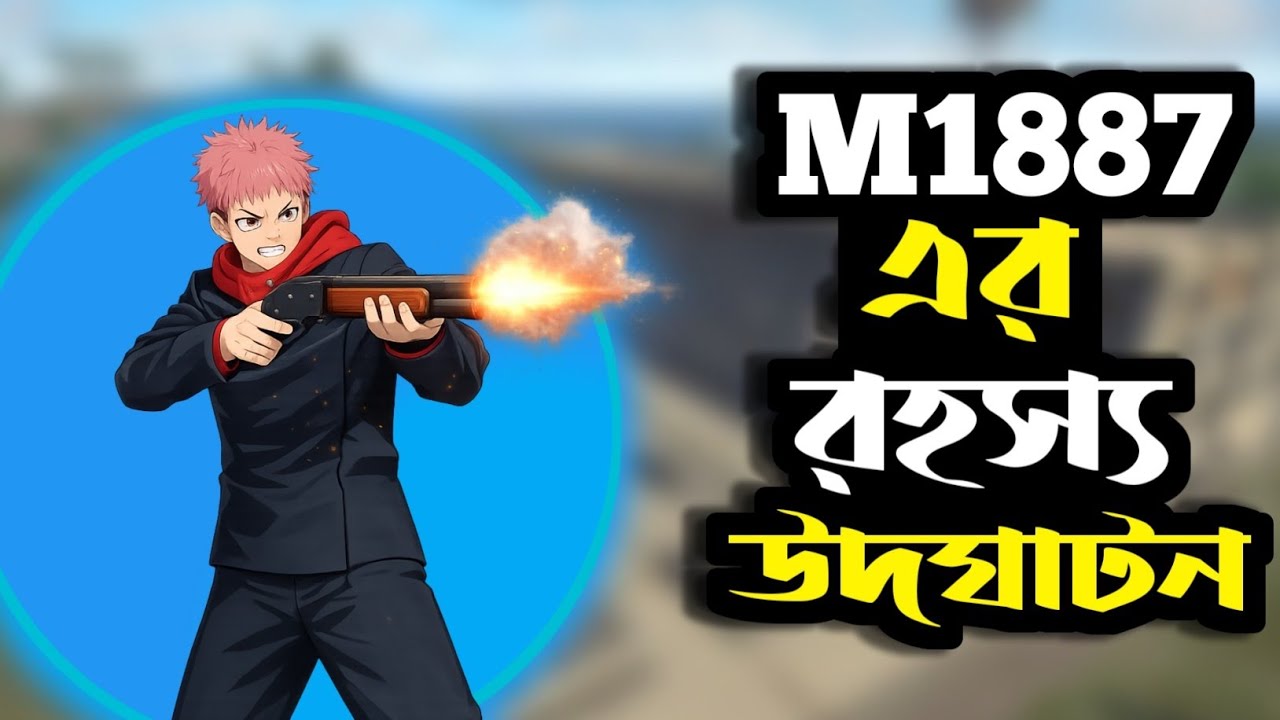 M1887 এর রহস্য কি? 