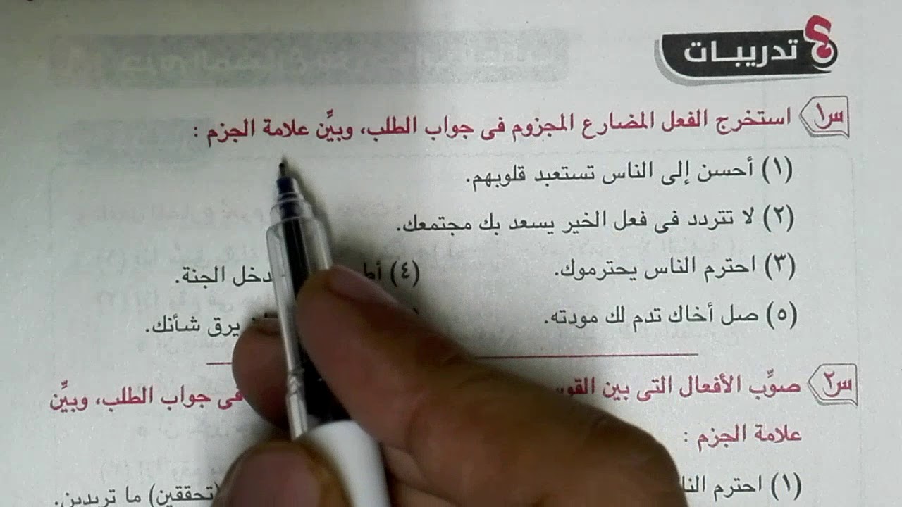 جزم المضارع في جواب الطلب شرح وتدريبات