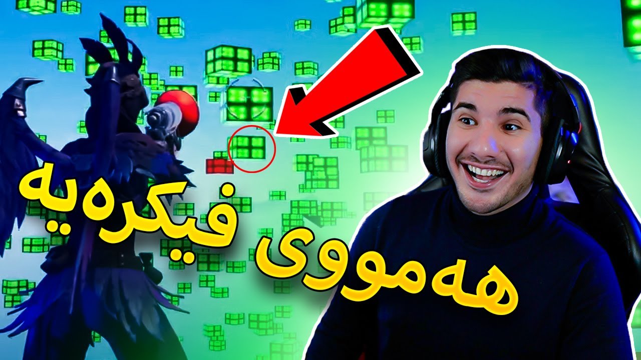 Fortnite Parkour - پارکۆرێکی زۆر قورس و جیاواز شێتی کردین