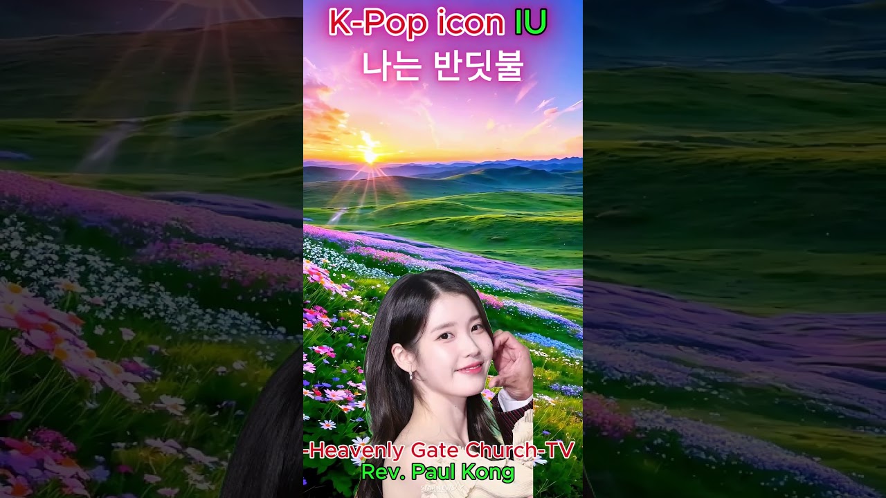 K-Pop icon 아이유 IU - 반딧불