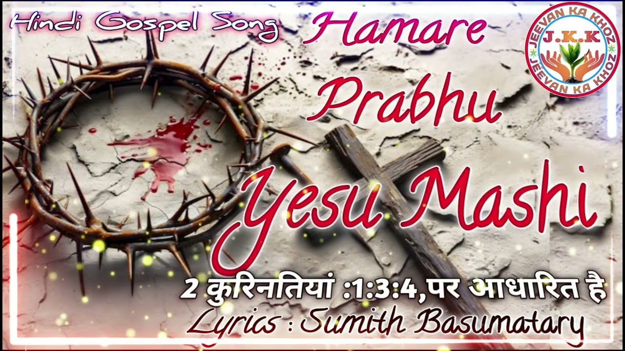 @Hindi Gospel Song. Hamare Prabhu Yesu Mashi 