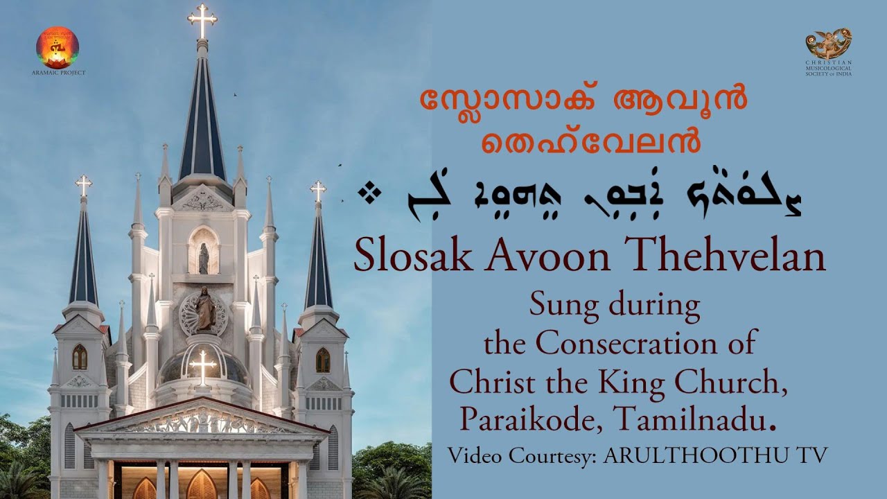 Aramaic Project 410 : SLOSAK AWUN |Mar George Cardinal Allencherry|Christ the King Church Paraicode