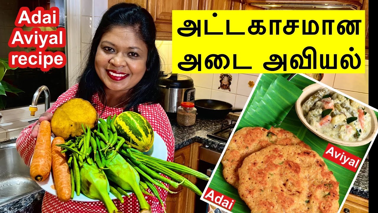 அடை அவியல் காம்போ டிபன் /Adai Aviyal combo tiffin/Adai Dosa recipe on My Friday evening