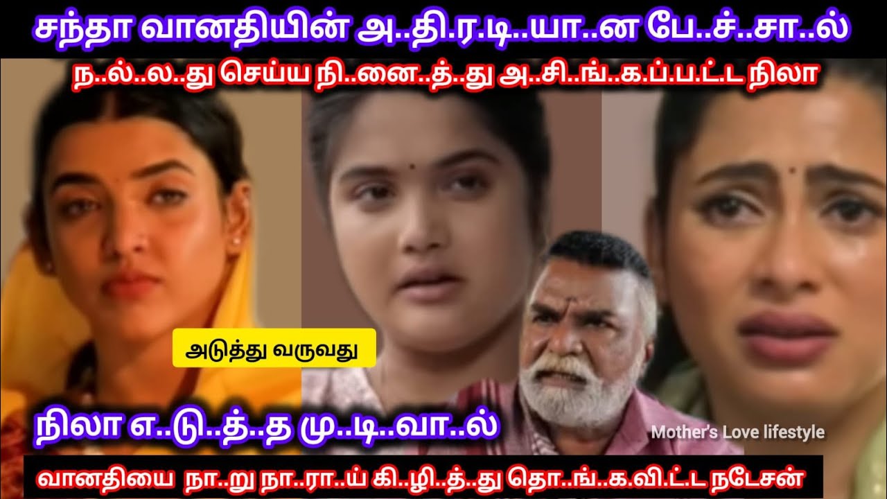 Ayyanar Thunai Serial Review l நிலா எடுத்த தி..டீ..ர் மு..டி.வா.ல் வானதியிடம் கொ..ந்தளித்த நடேசன்