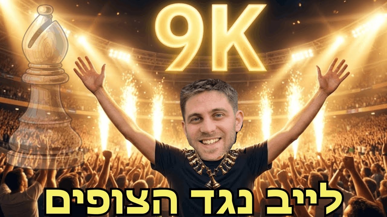 חגיגות 9000 מנויים- אני נגדכם! לייב געגועים