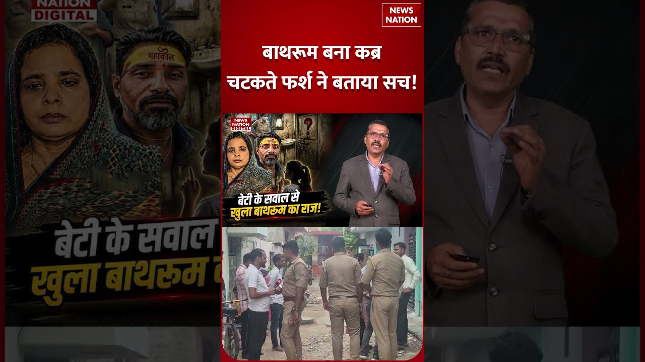 Agra Wife Killed Husband Case Update: बेटी का मासूम सवाल, मां का Gruesome Secret बाहर आया! | Shorts