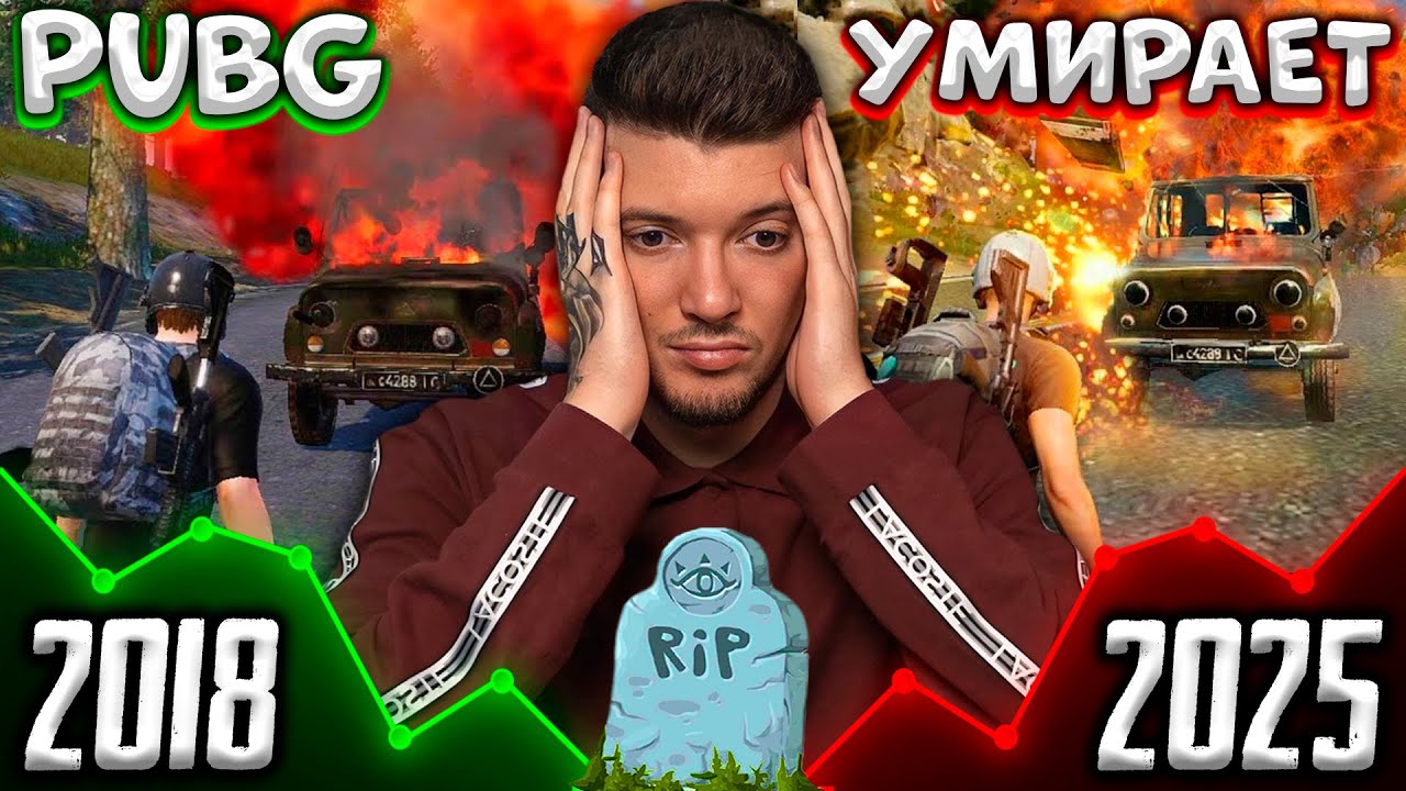 PUBG Г*ВНО / PUBG Mobile УМИРАЕТ / ЧТО БУДЕТ ДАЛЬШЕ? ПУБГ Мобайл