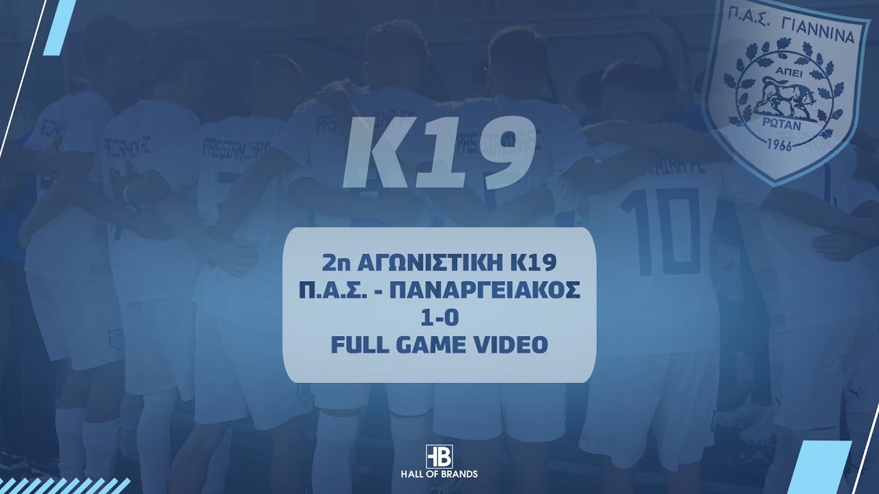 Π.Α.Σ. ΓΙΑΝΝΙΝΑ 1966 Κ19 - ΠΑΝΑΡΓΕΙΑΚΟΣ Κ19 | 1-0 | 2η Αγωνιστική Super League 2 2025-26