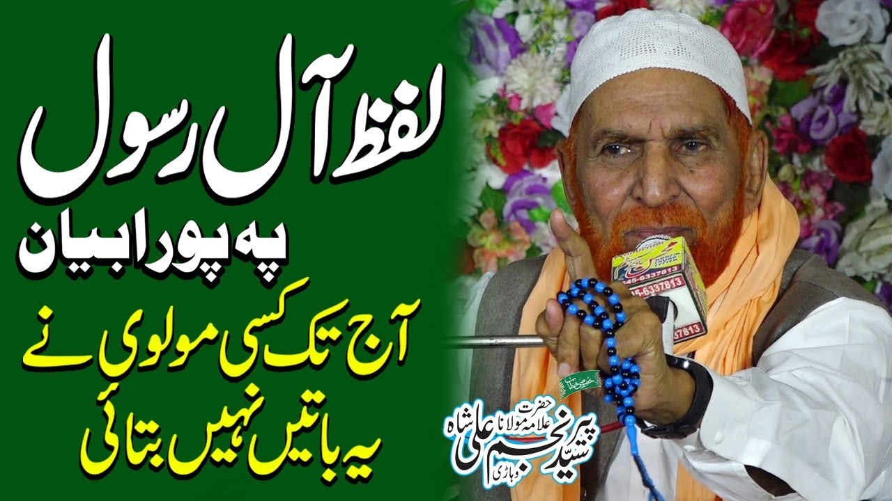 Syed Najam Ali Shah Full Bayan 2025 | Al Rasool Ka Maqam Taqeer Najam Shah New Bayan 2025