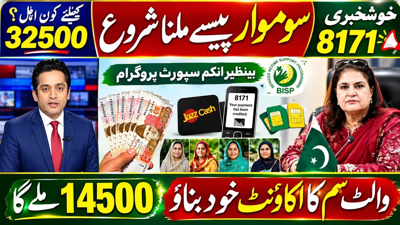 8171 New Update 2026 | BISP September 14500 Payment Start | 32500 Payment New Update | Wallet Sim 