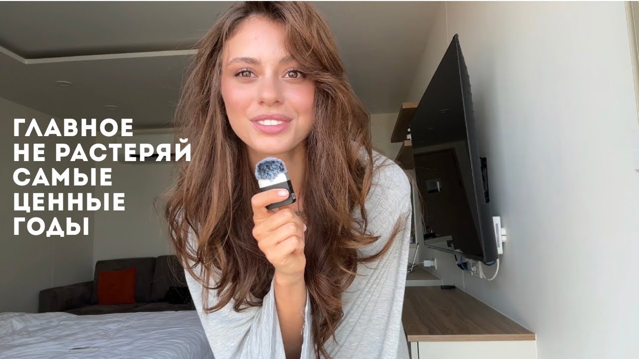 самые неприятные ошибки девушек в 20 и почему к 30 жизнь становится лучше 