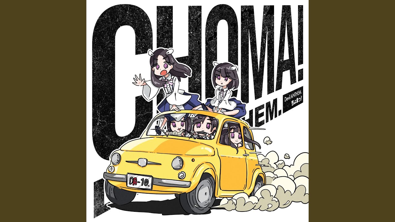 ちょまっ！
