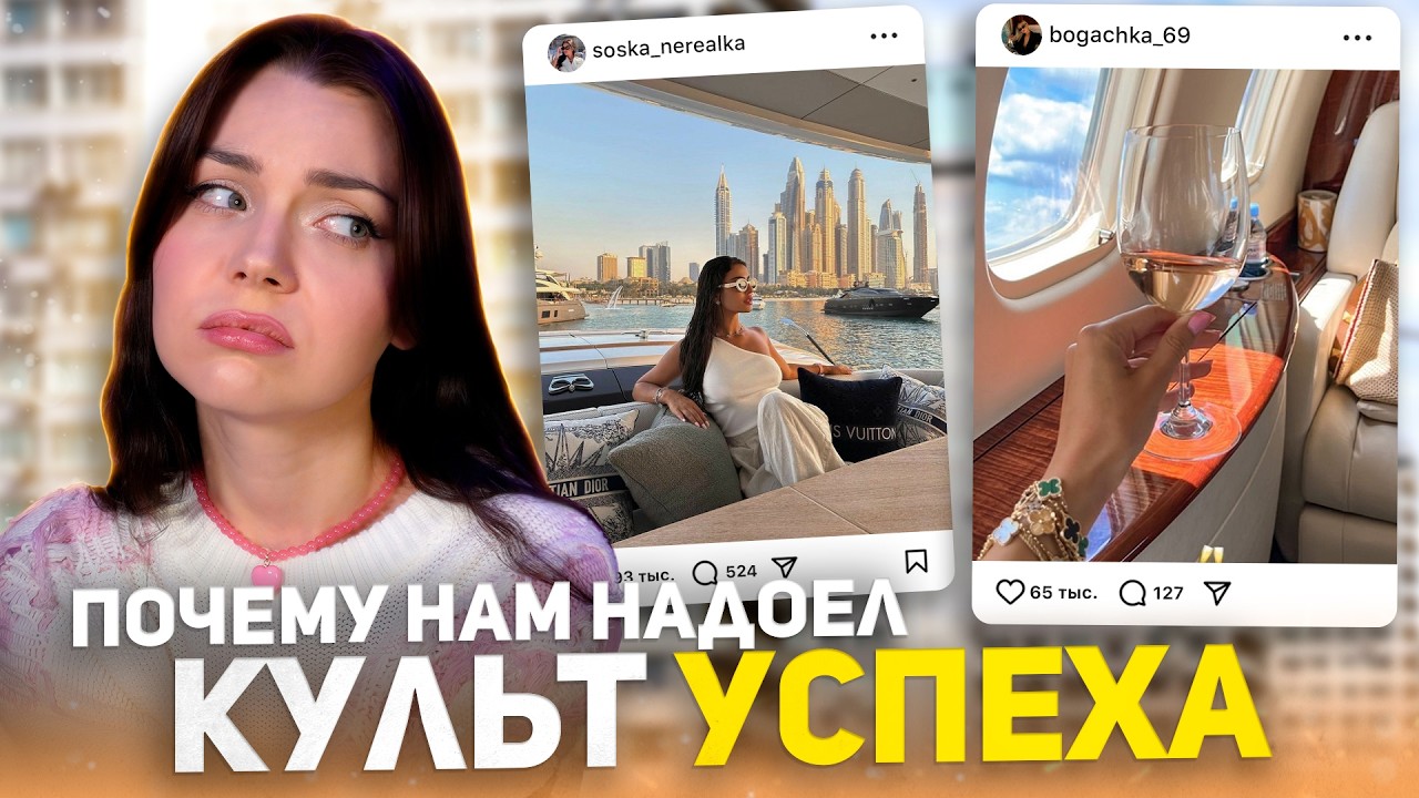 КУЛЬТ ДОСТИГАТОРСТВА | почему зумеры устали от гонки за идеальной жизнью